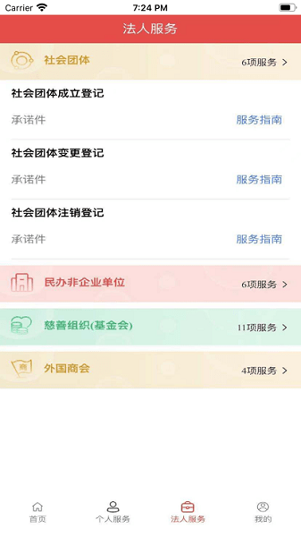 民政通app图1