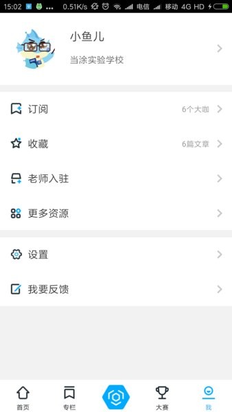 新世纪教师版app图3