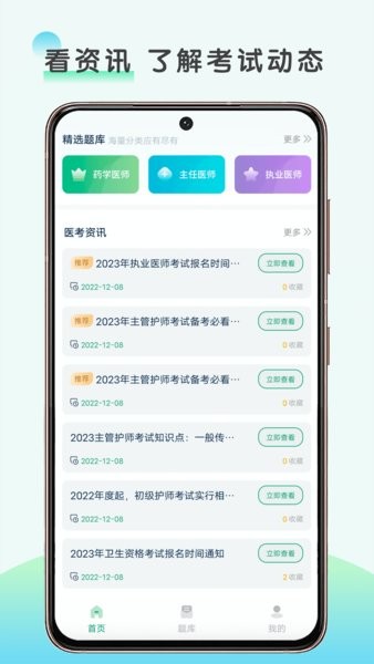 医题库app图3