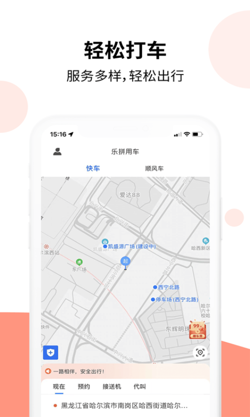 乐拼用车app图1