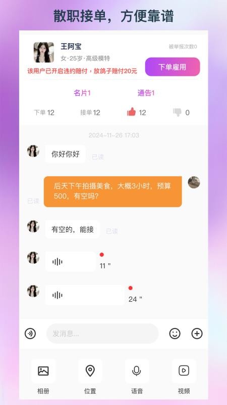 人集app