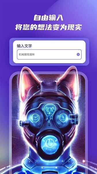 艺顺Ai绘画app图3