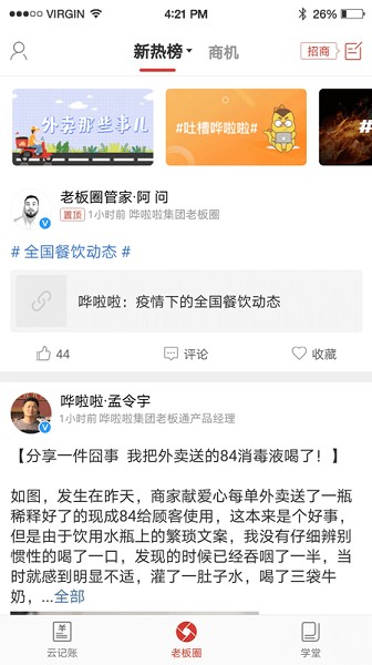 饮食老板通Pro软件图2