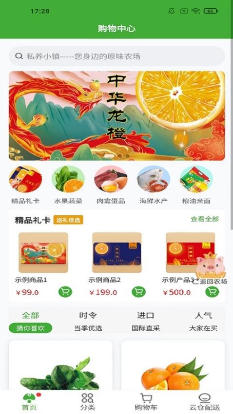 私养农场app图1