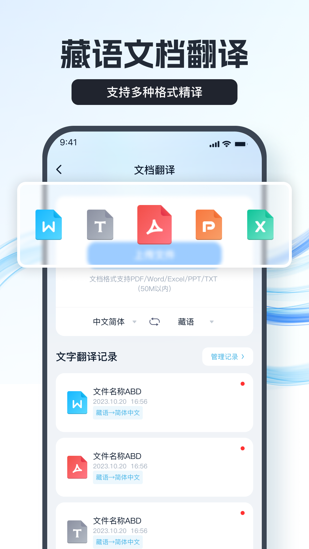 藏语翻译王app图4