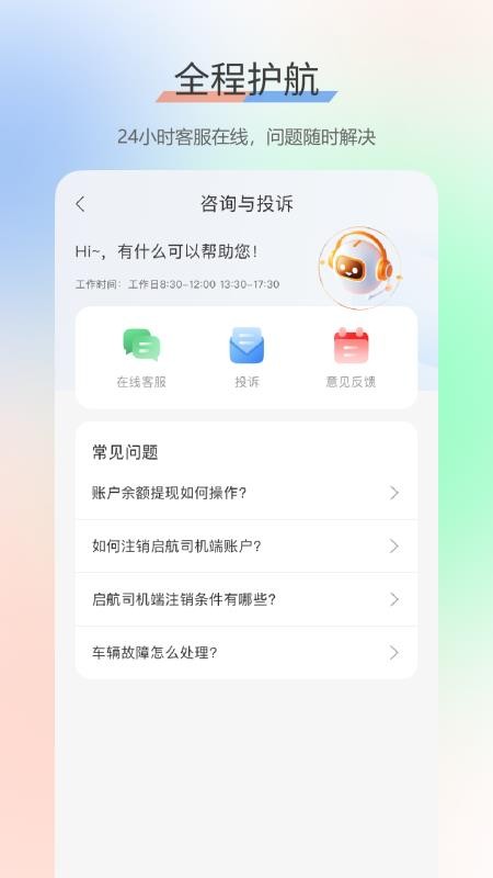 启航司机app图3