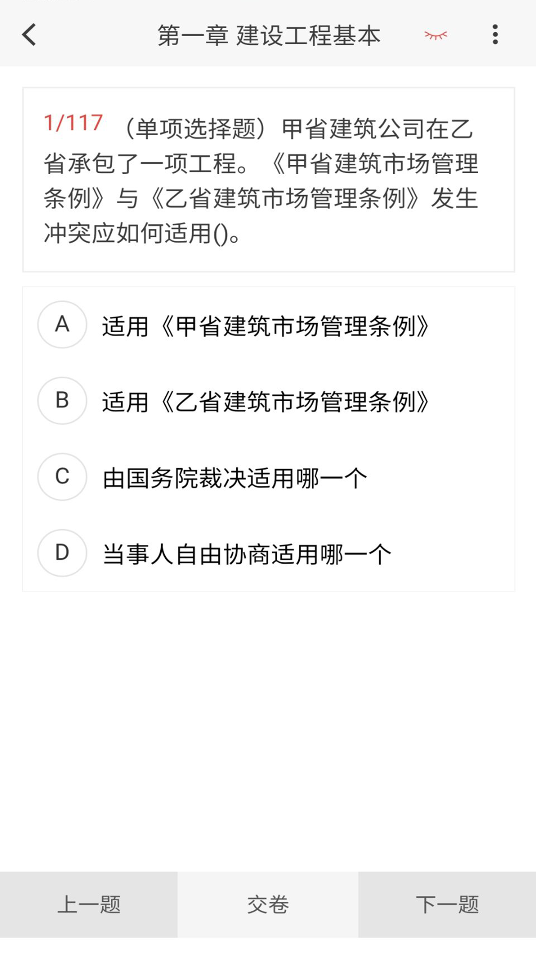 二级建造师100题库app图2