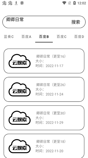 云搜索app图2