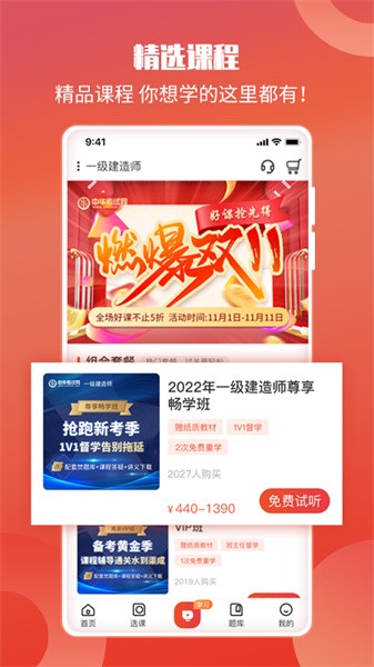 中华考试网app图2