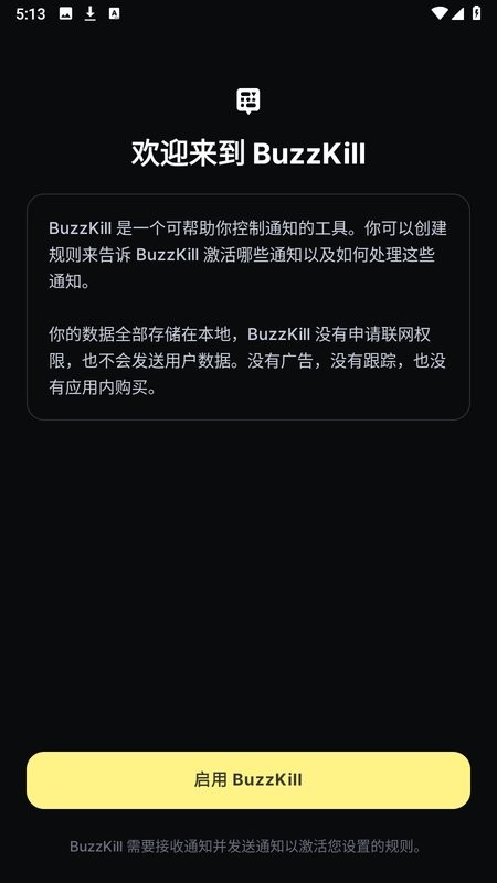 BuzzKill app图2
