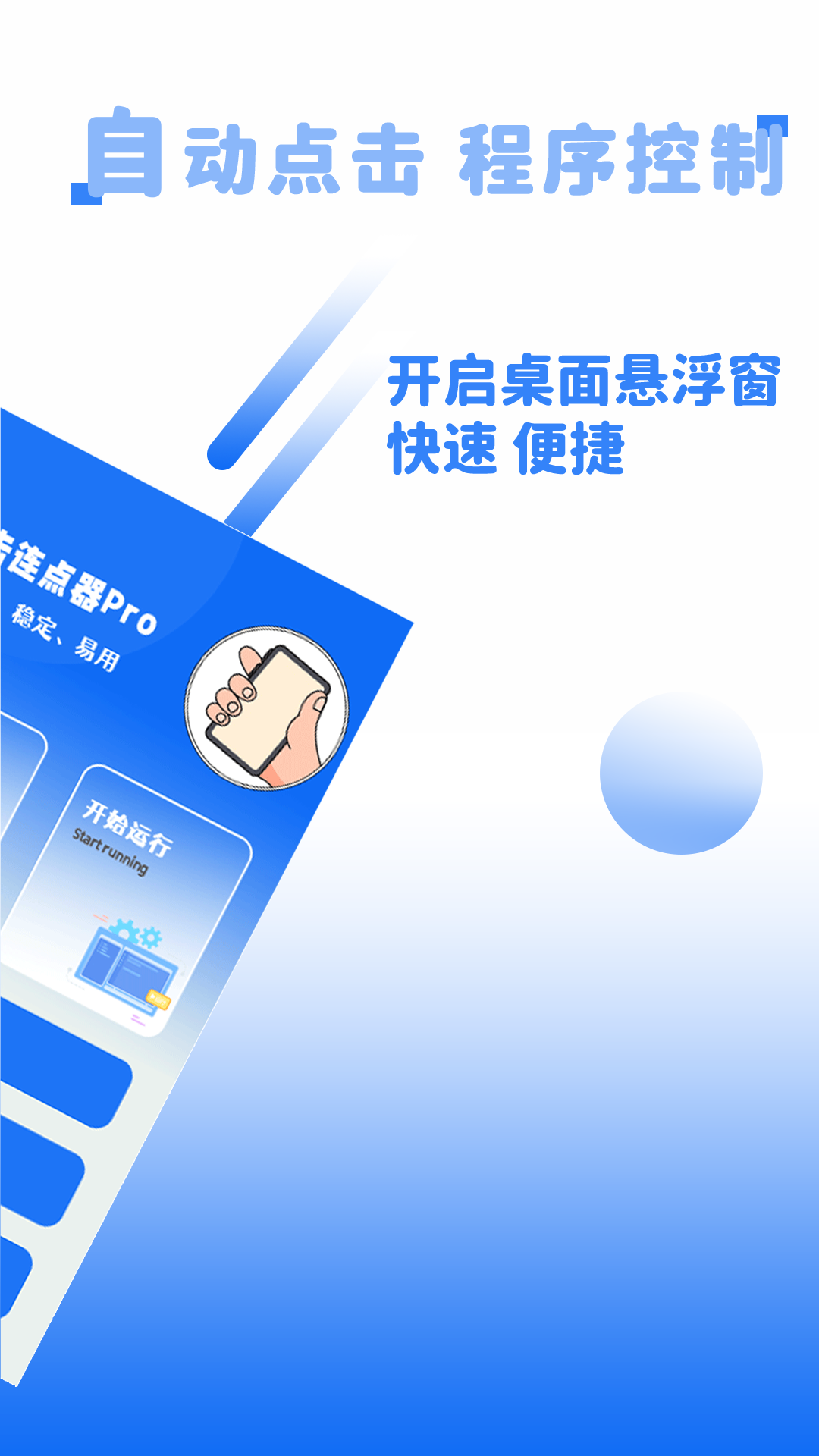 点击精灵软件图1
