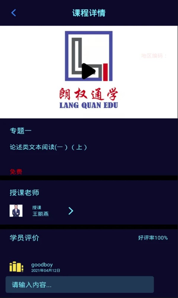 朗权通学app图2