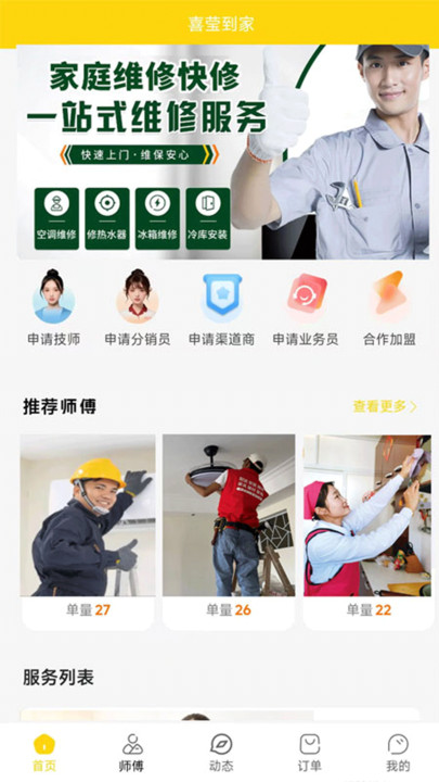 喜莹到家app