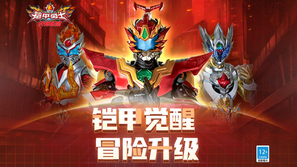 铠甲勇士战神联盟游戏图2