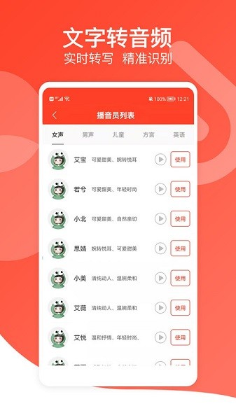 文字转语音专家app图3