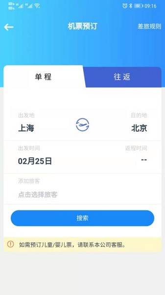 力程商旅app图2