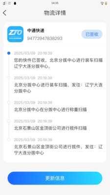 易达通物流快递安卓版图1