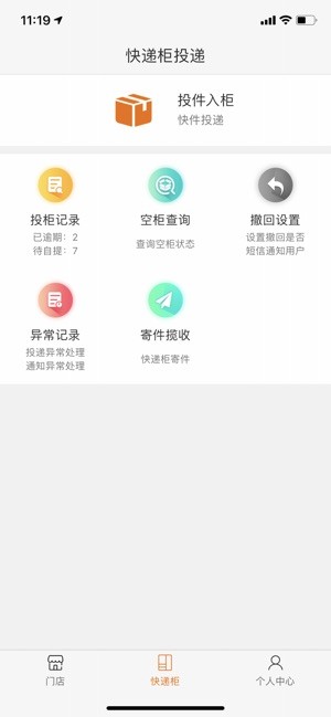 腾云管家app图1