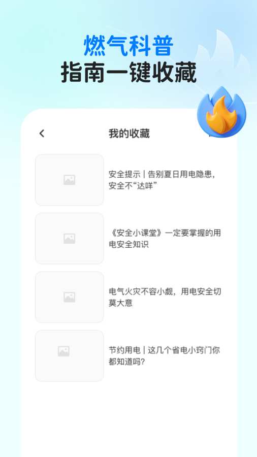 燃气缴费指南app图3