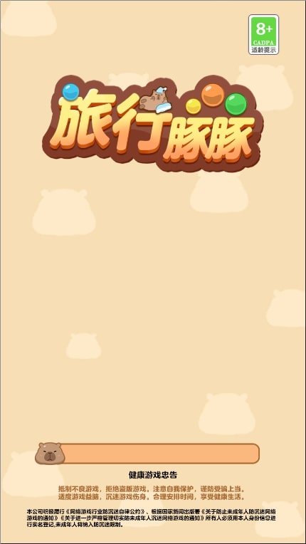 旅行豚豚游戏图1
