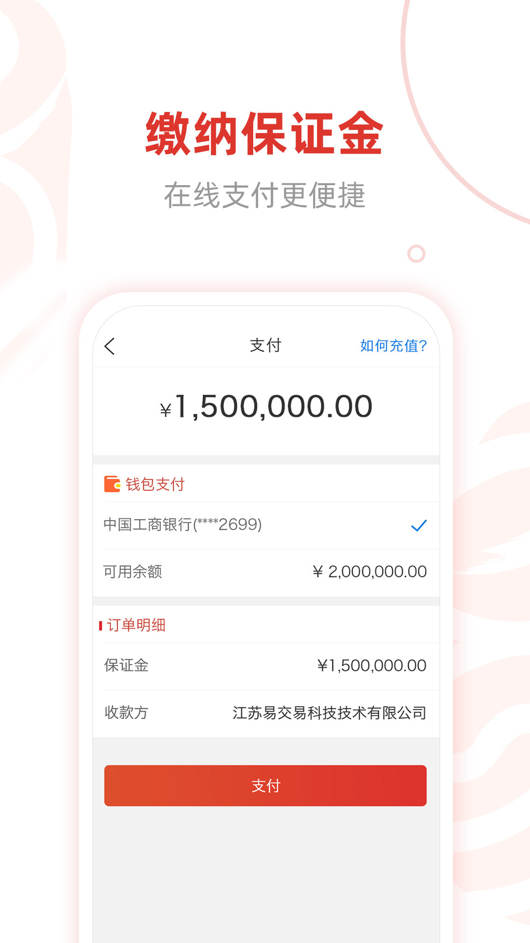 e交易平台软件图3