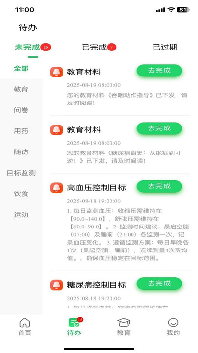 京医伴app图3