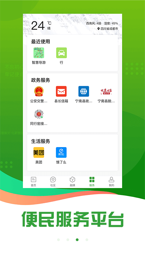 奋进宁南官网版
