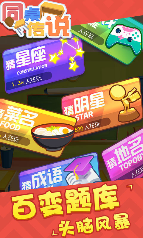 同桌传说游戏图1