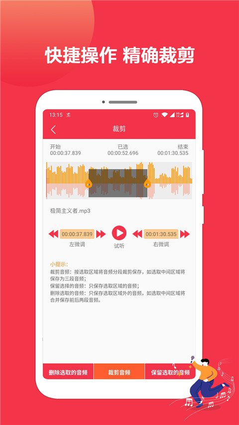铃声剪辑app图7