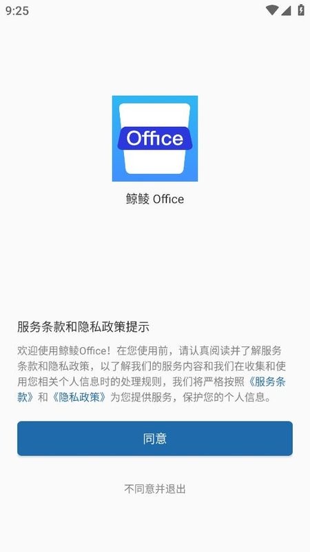 鲸鲮Office app图3