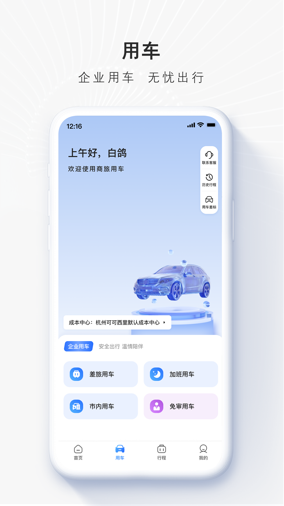 飞巴商旅app图1