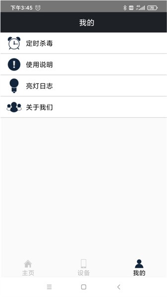 杀毒卫士app图1