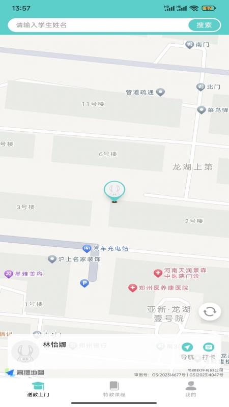 特教送教上门app图3