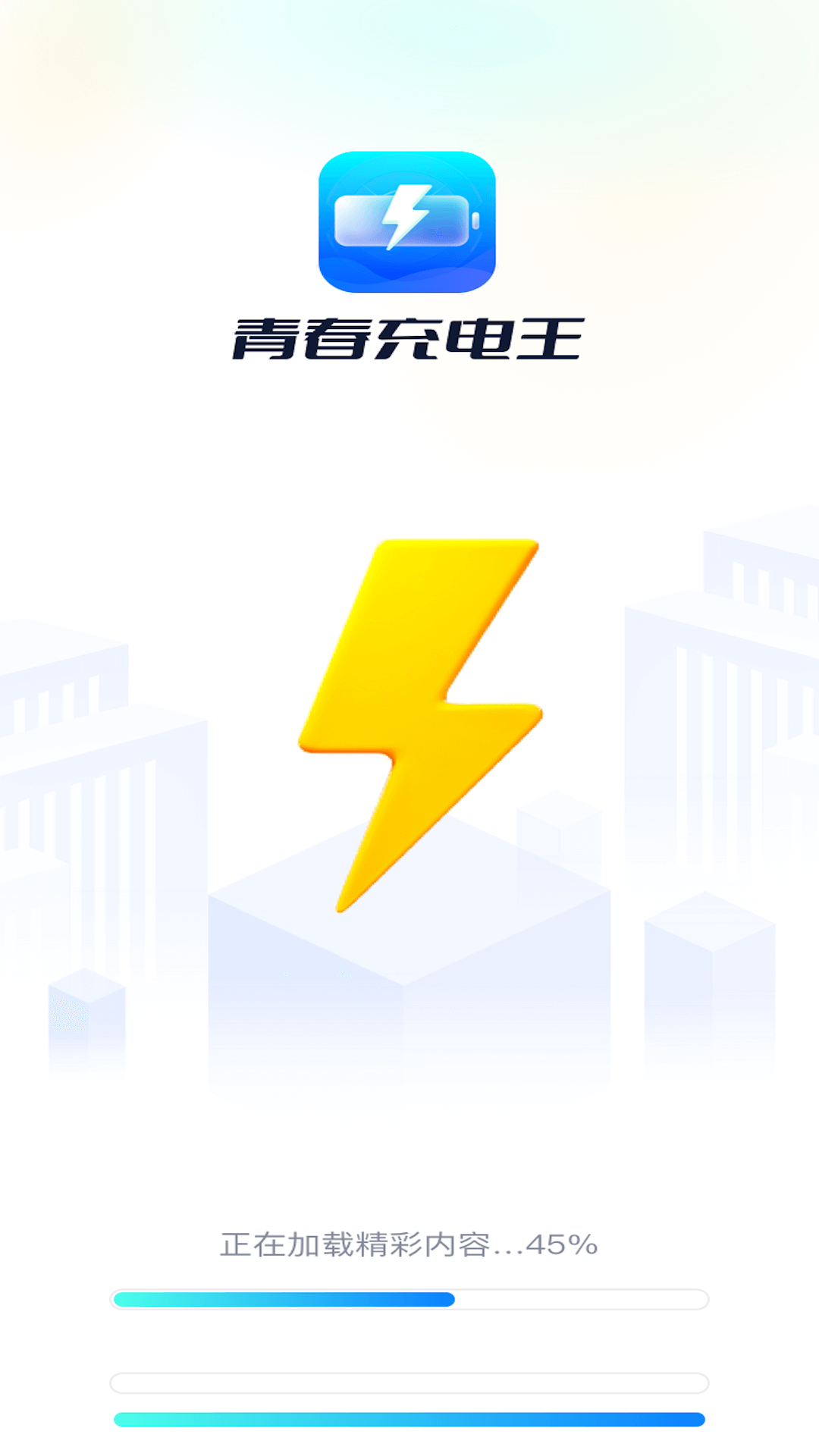青春充电王app图3