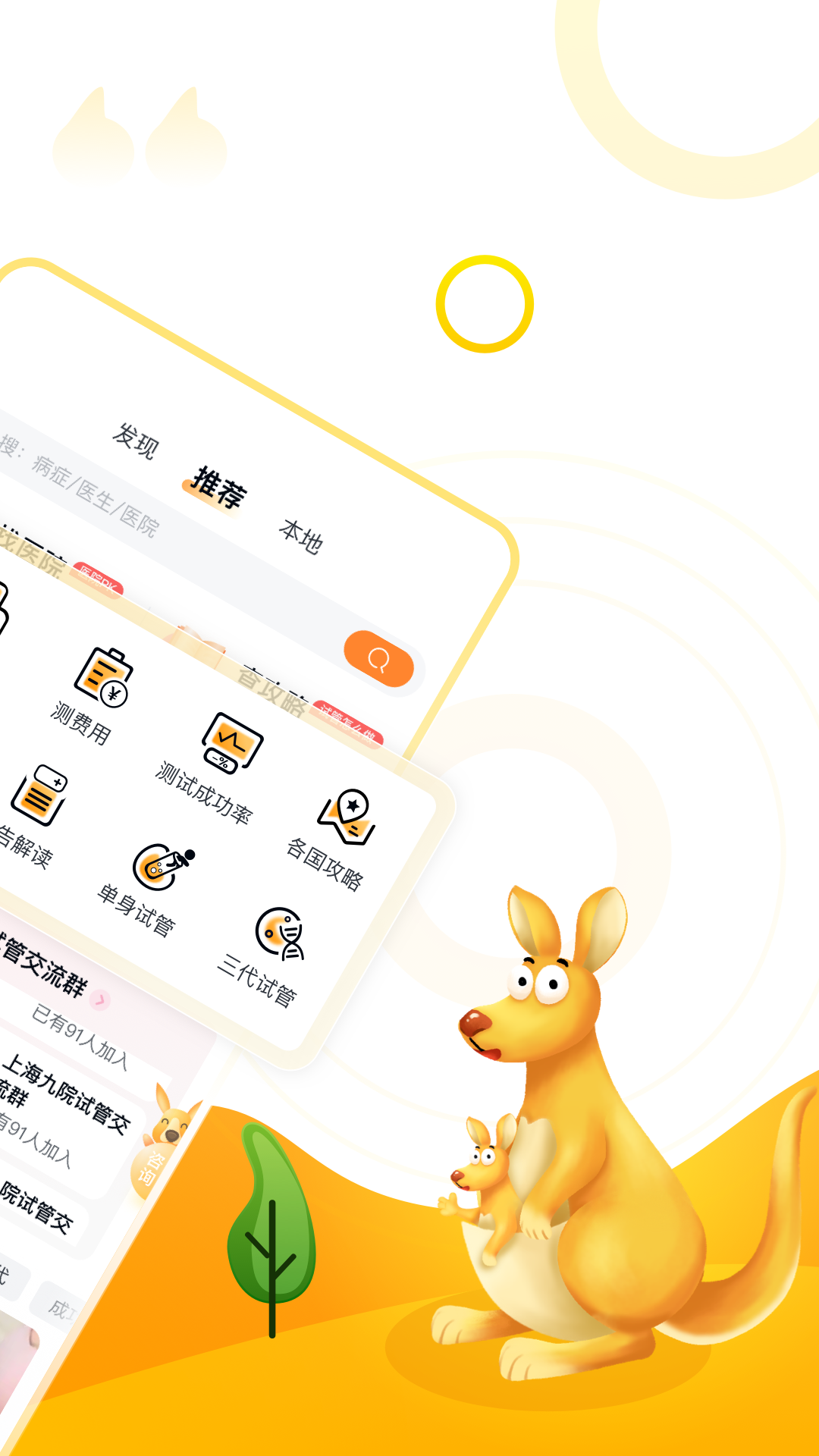 试管邦app图1