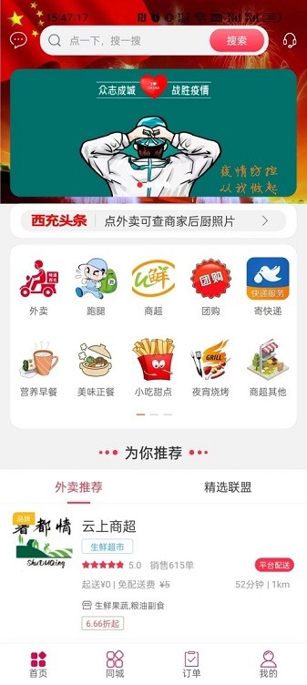 薯都情app图1