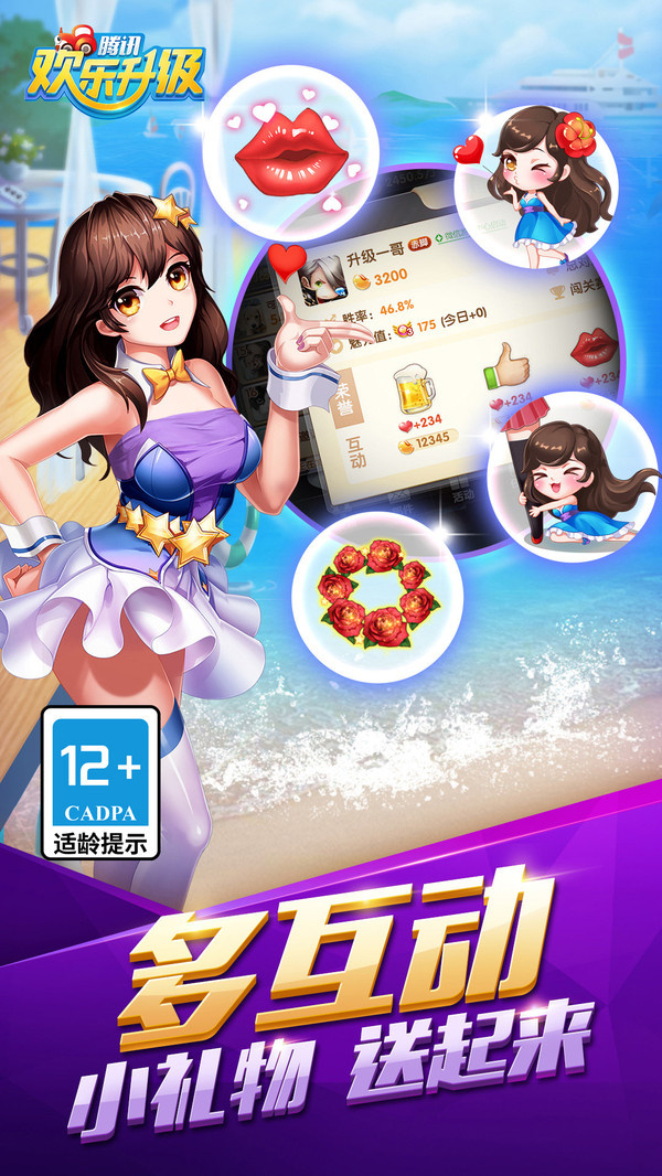 欢乐升级游戏图4