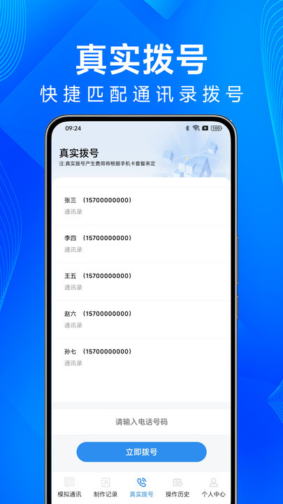 通话记录制作器app图1