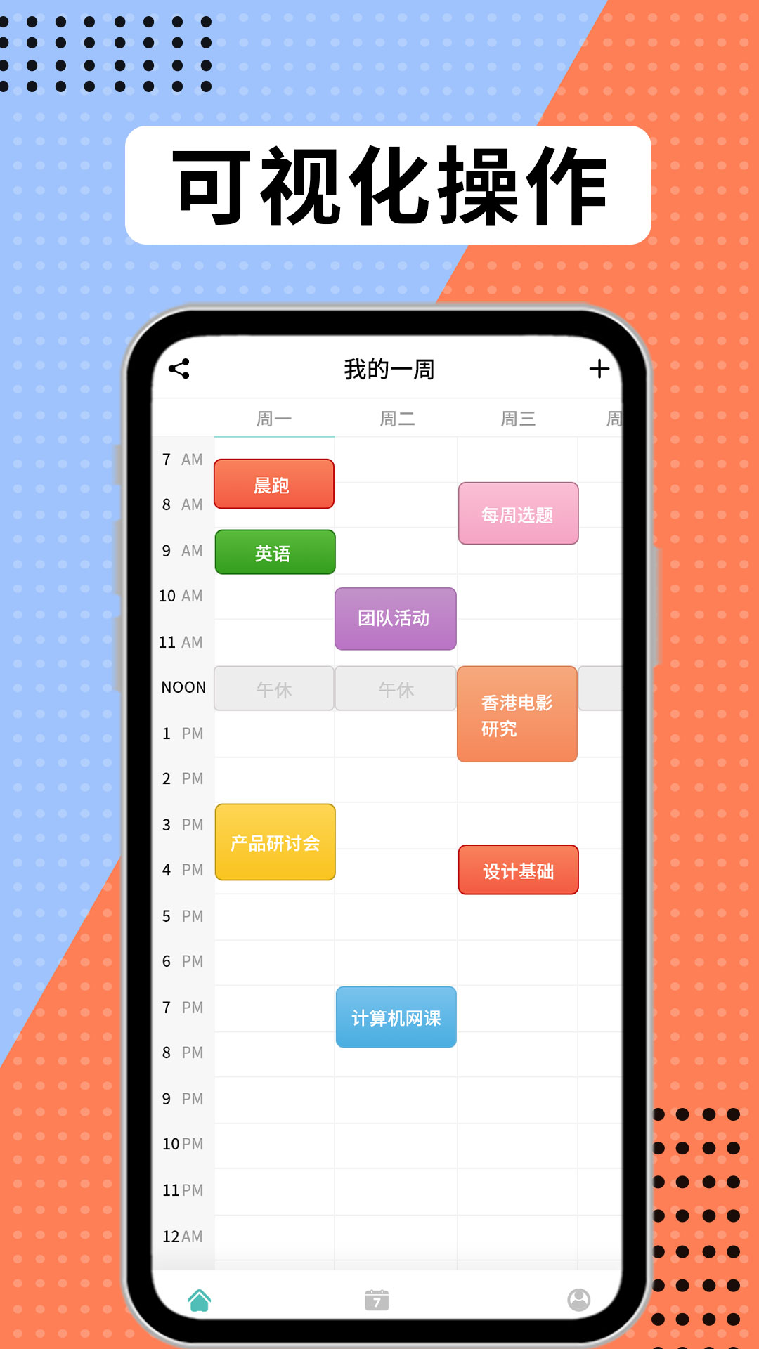 学习计划表软件图1