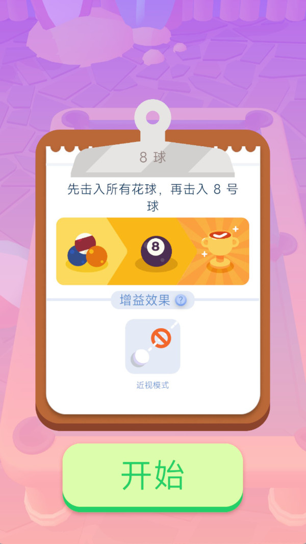 精准台球游戏图2