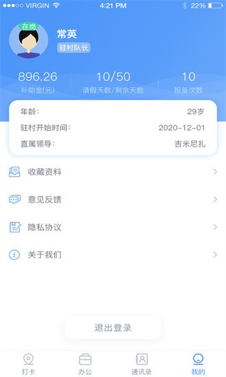 驻村管理系统软件图1