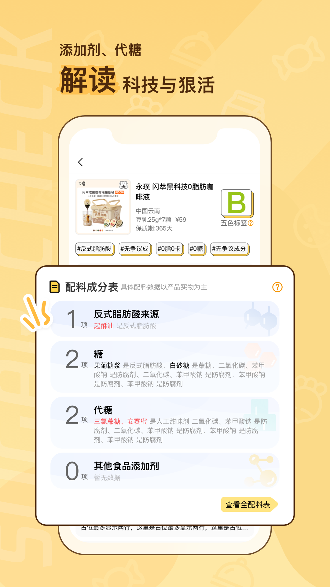 糖分查查app图4