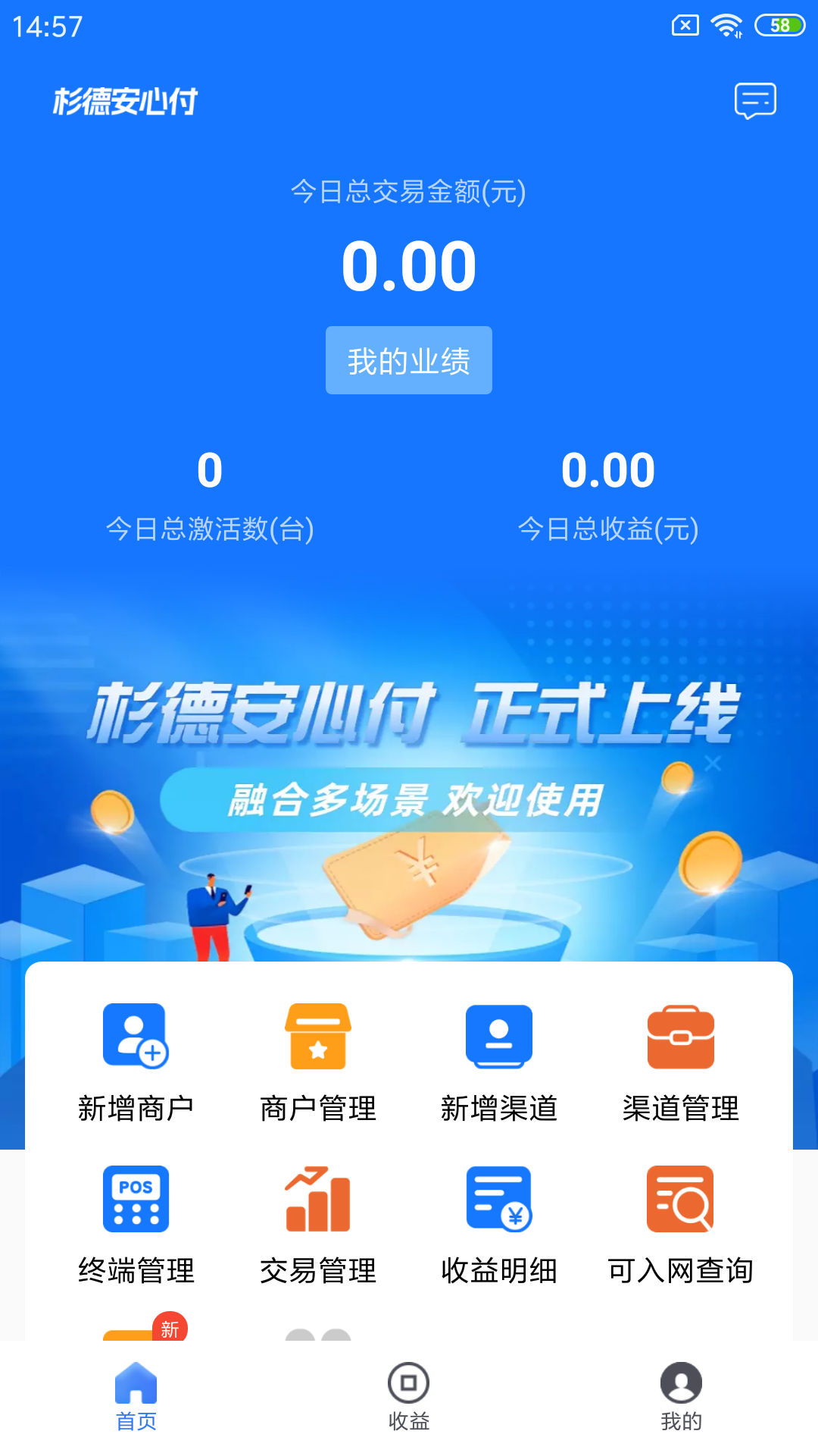 杉德安心付手机版图4