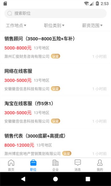 E滁州人才网app图2
