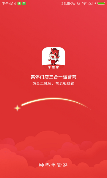 帅马车管家app图2