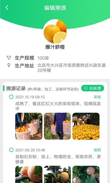 易溯源app图2