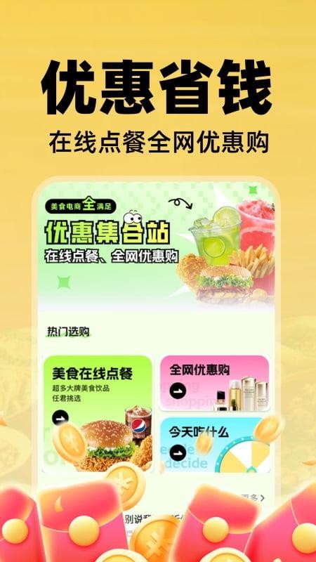 美众特惠点餐app