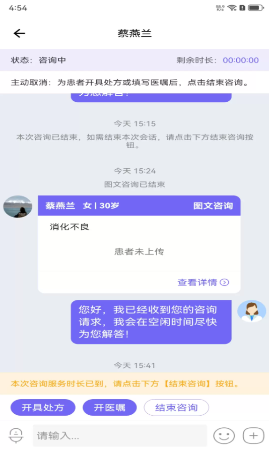 伊康云医app图2