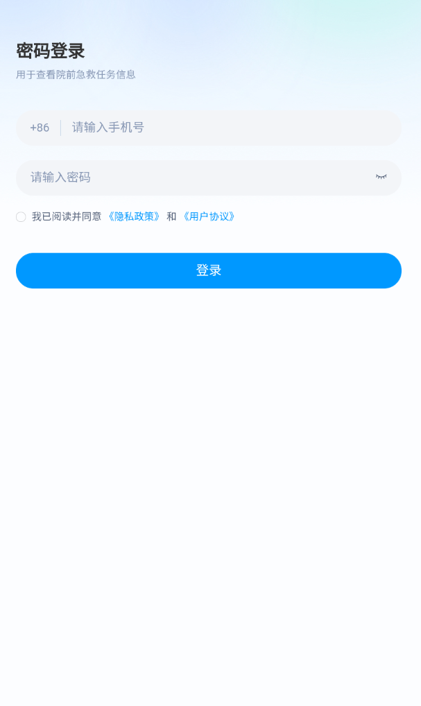极救医疗app图2