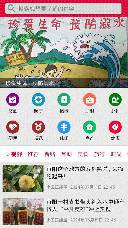 早安宜阳官网版图4